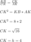 \frac{KB}{CK} = \frac{CK}{AK}CK^{2} = KB*AKCK^{2} = 8*2CK = \sqrt{16} CK = h = 4