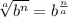 \sqrt[a]{b^n}=b^{\frac{n}{a} }