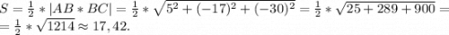 S=\frac{1}{2}*|AB*BC|=\frac{1}{2} *\sqrt{5^2+(-17)^2+(-30)^2}=\frac{1}{2}*\sqrt{25+289+900} =\\=\frac{1}{2}* \sqrt{1214} \approx17,42.