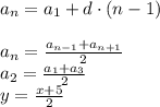 a_{n}=a_{1} + d \cdot({n-1}) \\ \\ a_{n} = \frac{a_{n - 1} +a_{n + 1} }{2} \\ a_{2} = \frac{a_{1} +a_{3} }{2} \\ y = \frac{x + 5}{2}
