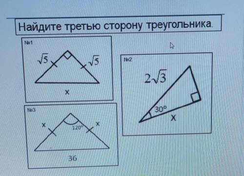 Найдите третью сторону треугольника.