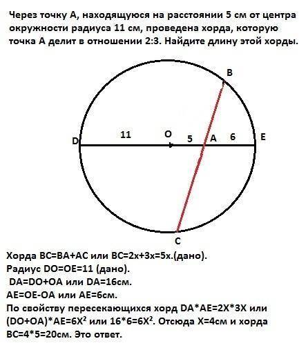 Через точку A, находящуюся на расстоянии 5 см от центра окружности радиуса 11 см, проведена хорда, к