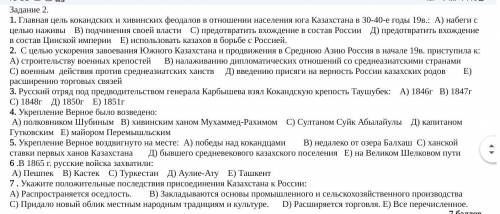 Задание 2. 1. Главная цель кокандских и хивинских феодалов в отношении населения юга Казахстана в 30