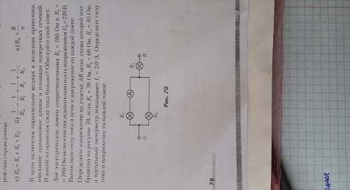 Определите напряжение на участке АВ цепи, схема которой изо бражена на рисунке 70. если R1, = 30 Ом,