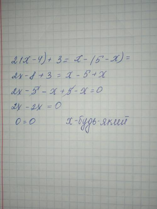 Рiвняння 2(х - 4) + 3 = x - (5 - x)