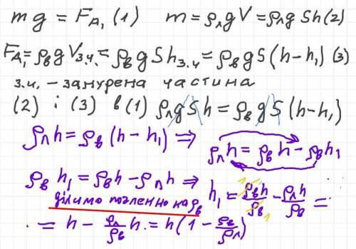 При решении задач плавание тел появилась формула:h=H(1-p/p)-откуда там появилась единица?