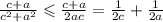 \frac{c + a}{ {c}^{2} + {a}^{2} } \leqslant \frac{c + a}{2ac} = \frac{1}{2c} + \frac{1}{2a}