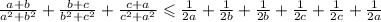 \frac{a + b}{{a}^{2} + {b}^{2} } + \frac{b + c}{ {b}^{2} + {c}^{2} } + \frac{c + a}{ {c}^{2} + {a}^{2} } \leqslant \frac{1}{2a} + \frac{1}{2b} + \frac{1}{2b} + \frac{1}{2c} + \frac{1}{2c} + \frac{1}{2a}