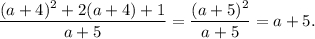 \dfrac{(a+4)^2+2(a+4)+1}{a+5}=\dfrac{(a+5)^2}{a+5}=a+5.