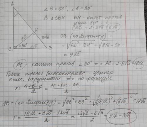 В прямоугольном треугольнике АБС С=90 градусов, CH высота, проведенная к гипотенузе, BH 3 корня из 6