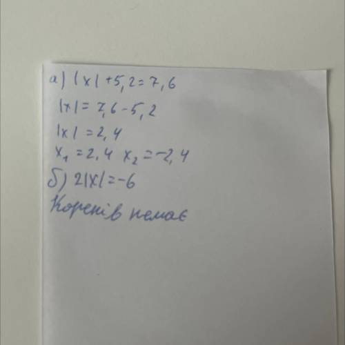 Розв'язати рівняння( теми: модуль числа, раціональні числа) математика, 6 клас