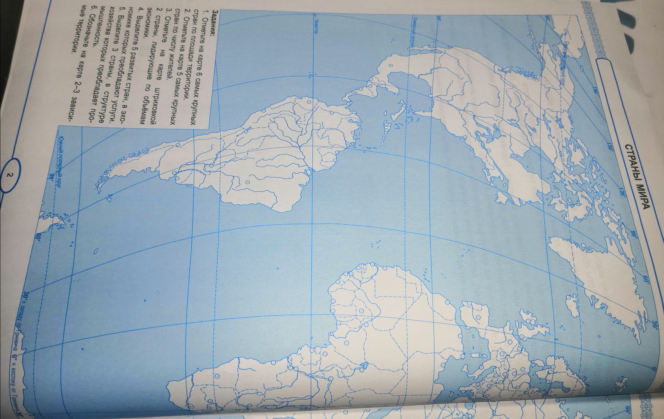 Помогите пожалуйста с географией с заданиями в контурной карте с2-3 как нужно правильно отметить и к