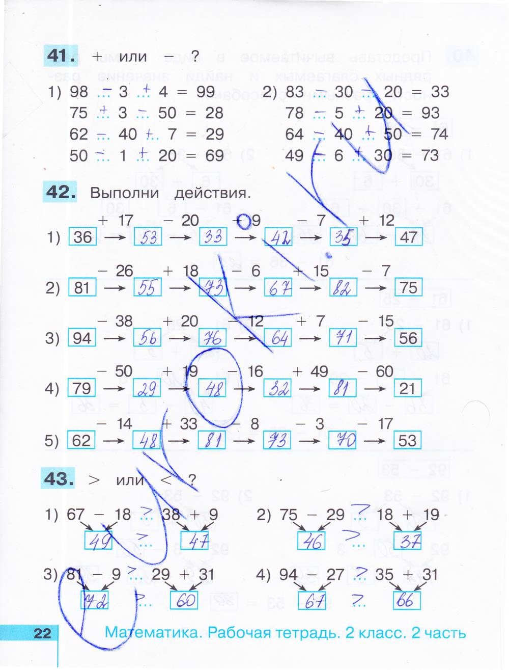 Домашние задания математика рабочая тетрадь. Математика тетрадь по математике 2 класс Истомина Редько. Математика 2 класс рабочая тетрадь 2 стр 22.