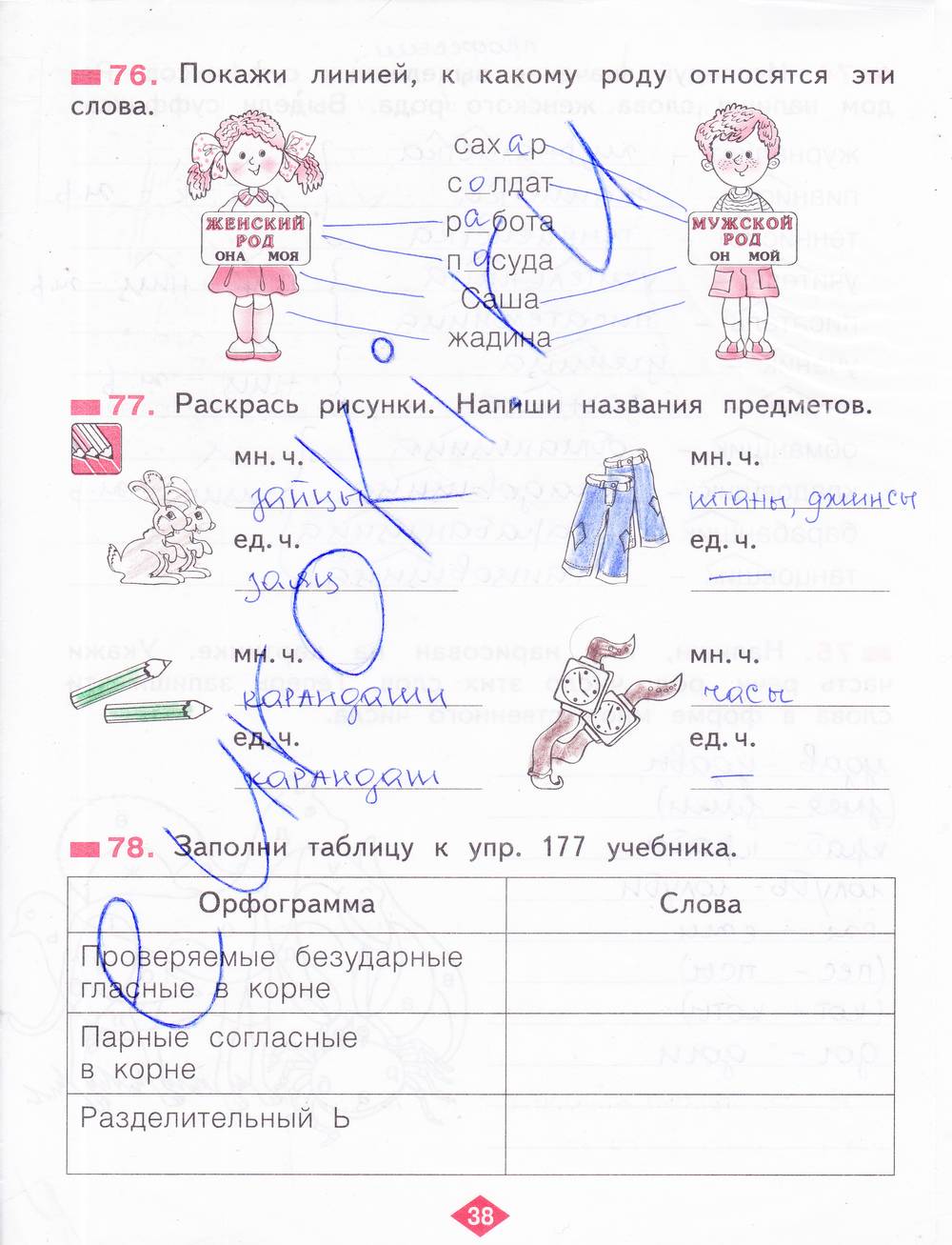 Русский язык 1 рабочая тетрадь стр 38. Русский язык рабочая тетрадь стр 38. Рабочая тетрадь по русскому языку стр 38. Русский язык 2 класс рабочая тетрадь 1 часть стр 38. Русский язык рабочая тетрадь 2 класс 1 часть страница 38.