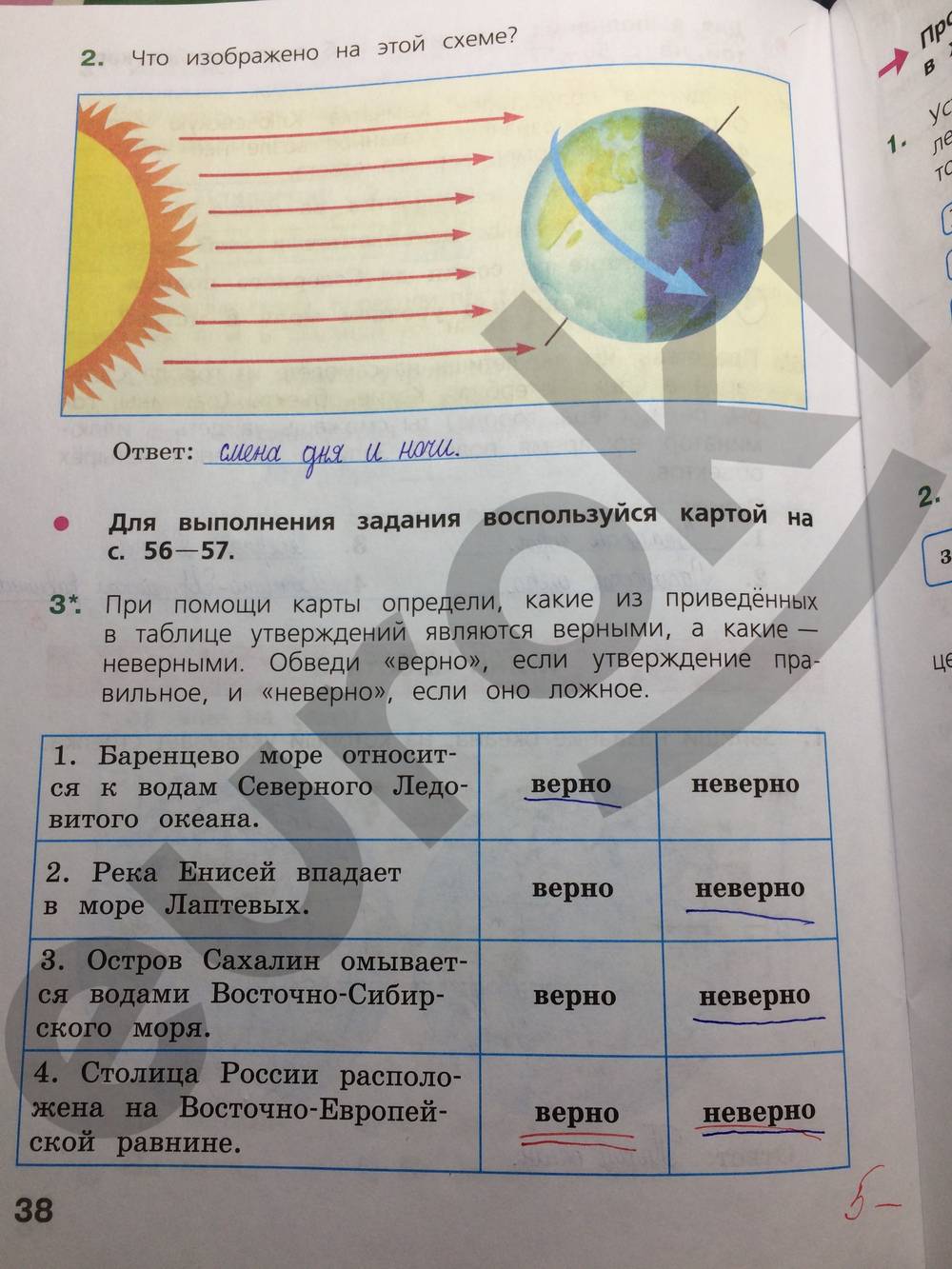 Окр мир 4 класс тетрадь стр 34. ВПР по окружающему задания. ВПР по окружающему миру 4 класс с ответами. Ответы по ВПР 4 класс окружающий мир. ВПР 4 класс окружающий.