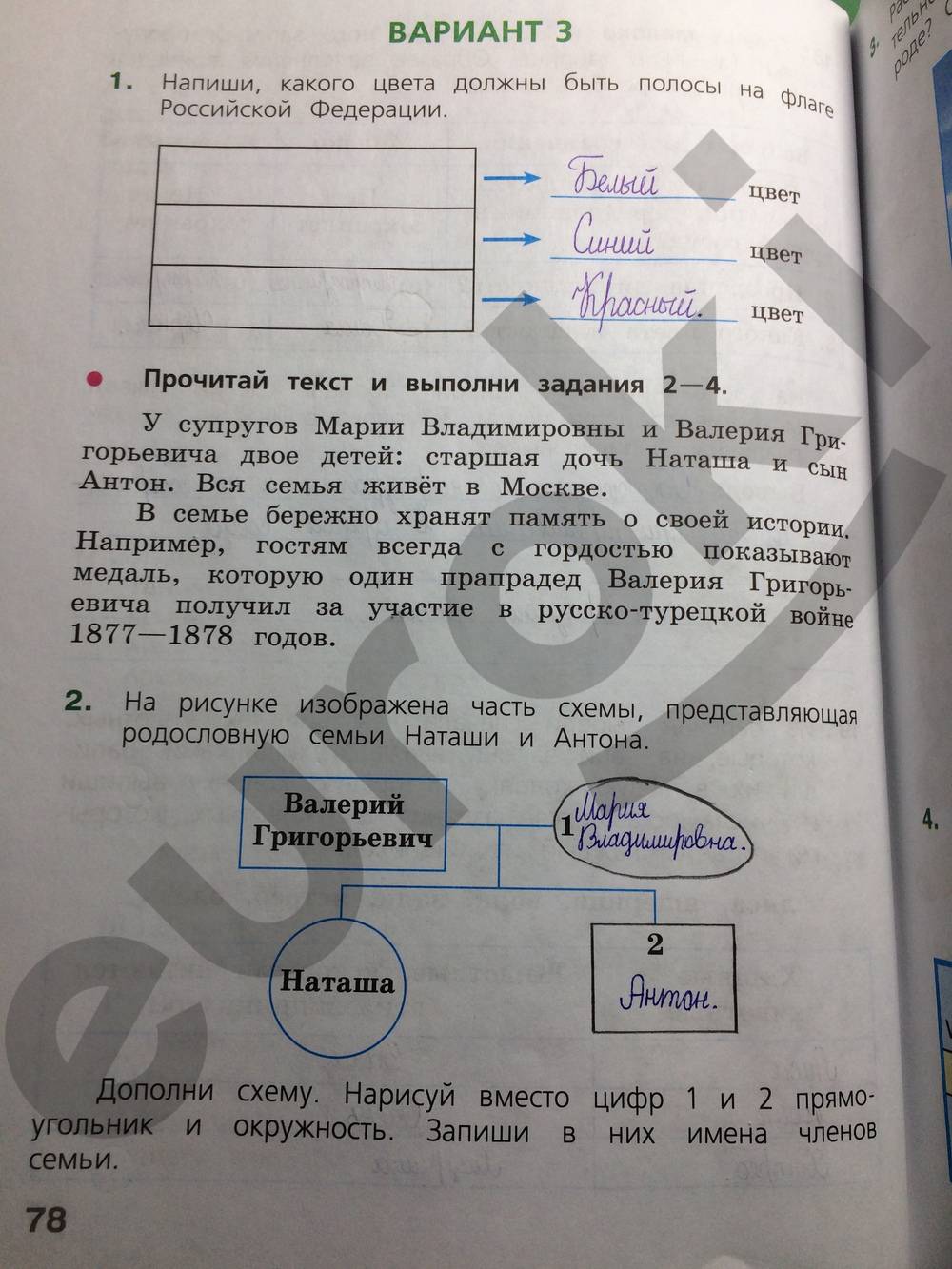 Учитель впр 4 класс окружающий мир ответы