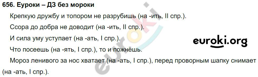 Русский язык 4 класс номер 232. Русский язык 5 класс упражнение 656. Русский язык 5 класс Разумовская 2020. Гдз по русскому 5 класс Разумовская 2019 Дрофа. Русский язык 5 класс 2 часть упражнение 656.