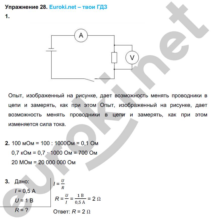 Физика 8 класс решебник