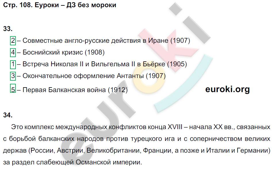 Стр 108 рабочая тетрадь. Рабочая тетрадь по истории России 9 класс. История 9 класс стр 27. Страница 108 история России 7 класс. 391. Стр.108.