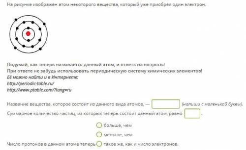 На рисунке изображен нейтральный атом. На рисунке изображён атом некоторого вещества.. На рисунке изображён нейтральный атом некоторого вещества. На рисунке нейтральный атом некоторого вещества. Название вещества которое состоит из данного вида атомов.