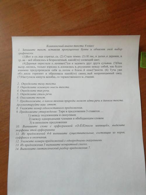 Комплексный анализ текста 8 класс. Анализ текста. Анализ текста 7 класс. Анализ текста 7 класс русский язык. Комплексный анализ текста 7 класс русский язык с ответами.