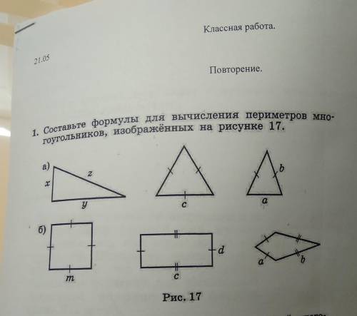 На рисунке 17. Составьте формулу для вычисления периметра. Составь формулы для вычисления периметра многоугольника. Составьте формулу для вычисления периметра многоугольника. Формула для вычисления периметра многоугольника рис.