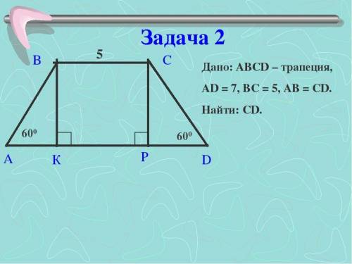 Задачи на трапеции 8 класс геометрия. Трапеция задачи. Трапеция решение задач. Задачи по теме трапеция. Геометрия задачи на трапецию.