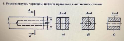 Найдите правильное сечение. Руководствуясь чертежом Найдите правильно выполненное сечение. Определите правильно выполненное сечение. Руководствуясь чертежом Найдите правильное сечение. Укажите правильно выполненное сечение.