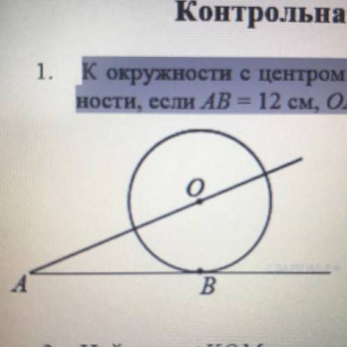 На рисунке ав и ас касательные к окружности во 6 см ао 12