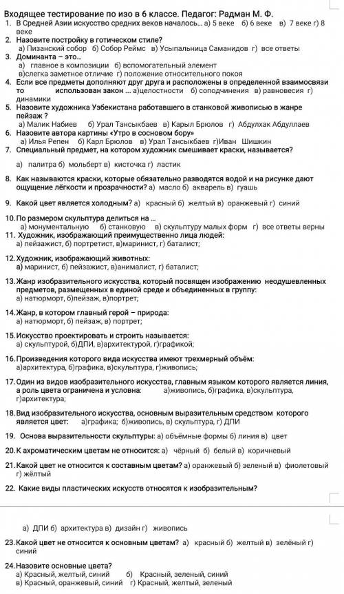 Итоговая контрольная работа по изо 5 класс. Тесты по изобразительному искусству с ответами. Тест Изобразительное искусство с ответами. Тест изо с ответами. Тест художественная ответ.