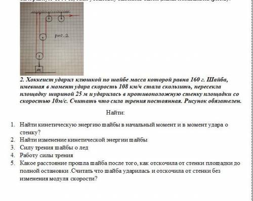 Скорость шайбы. Шайба после удара клюшкой движется с начальной скоростью. После удара хоккеиста по шайбе ее начальная скорость равна vo. Шайба массой 0,1 скользит по льду. Скорость шайбы при ударе клюшкой по шайбе.