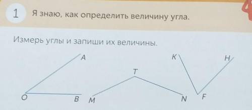 Пользуясь рисунком запишите. Измерь углы и запиши их величины. Измерьте углы и запишите их величины. Как определить величину угла. Измерь углы и запишите их величины.