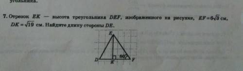 Отрезок мк изображенный на рисунке параллелен стороне еф треугольника деф дм 7