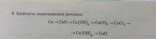 Для осуществления превращений в соответствии со схемой ca cao cacl2