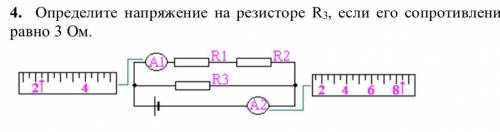 Рассмотрите рисунок найдите напряжение на резисторе r3