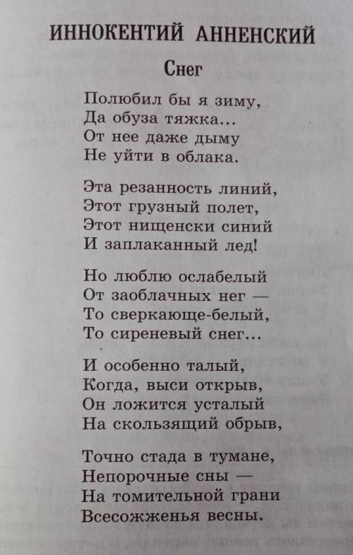 Стихотворение 8 класс русский