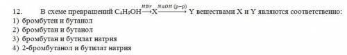 Схема превращения 2 4. 1 Бромбутан и натрий. 2 Бромбутан и натрий. 2 Бромбутан +2na. 2 Бромбутанол 1.