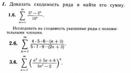 Доказательство ряда. Доказать сходимость ряда. Исследовать на сходимость ряд с положительными членами. Доказать сходимость ряда и найти его сумму. Докажите сходимость ряда и Найдите его сумму.