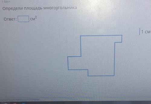 Площадь 5 многоугольника. Определи площадь. Определить площадь многоугольника. Определи площадь многоугольника 1 см ответ. Определи площадь многоугольника ответ.