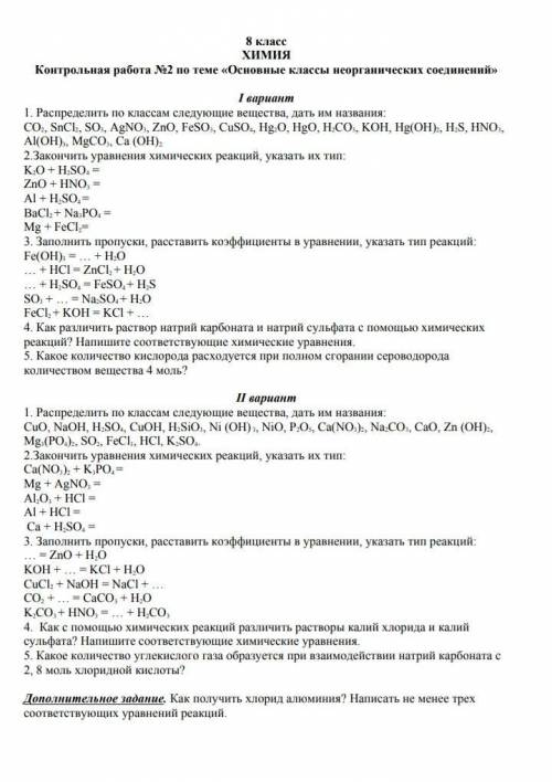 Итоговая контрольная работа по химии 9 класс вариант 1 схема распределения