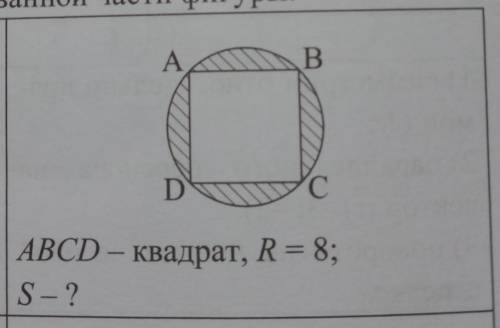 Какую часть круга изображенного на рисунке составляет заштрихованная фигура