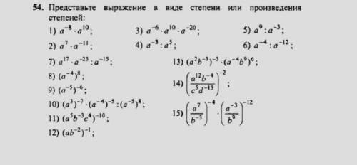 Представьте выражение в виде произведения степеней