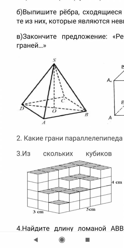 Рассмотрите рисунок и выполните задания выпишите все невидимые грани параллелепипеда