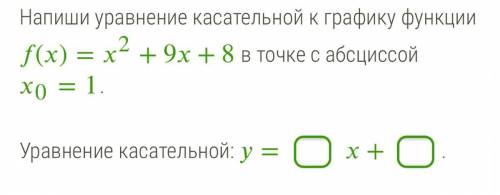 Как пишется касательная. Составить уравнение касательной к параболе в точке с абсциссой. Как пишется уравнение.