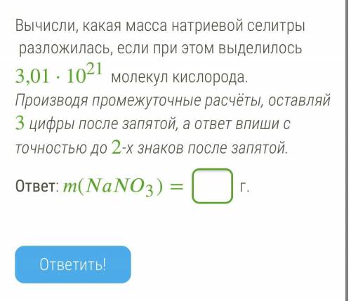 Масса 3 молекул кислорода. Вычислить массу калийной селитры. Вычислите какая масса калийной селитры. Вычисли какая масса бертолетовой соли разложилась, если. Масса селитры химия.