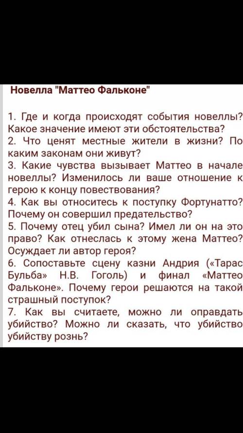 Маттео фальконе краткое содержание по главам