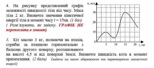 На рисунку представлений графік залежності висоти підйому тіла від часу маса тіла 3кг