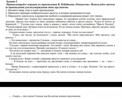 Проанализируйте отрывок. Проанализируйте отрывок из произведения. Набоков в. 📗Рождество цитаты. Проанализируйте ФРАГМЕНТЫ поэмы. Цитаты из рассказа Набокова Рождество.