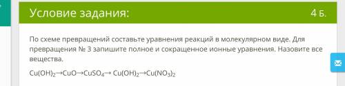 По схеме превращений составьте уравнения реакций в молекулярном виде для превращения номер 1