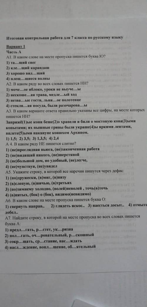 Работа 7 класс ответы по русскому. Итоговая контрольная работа по русскому языку 7 класс.